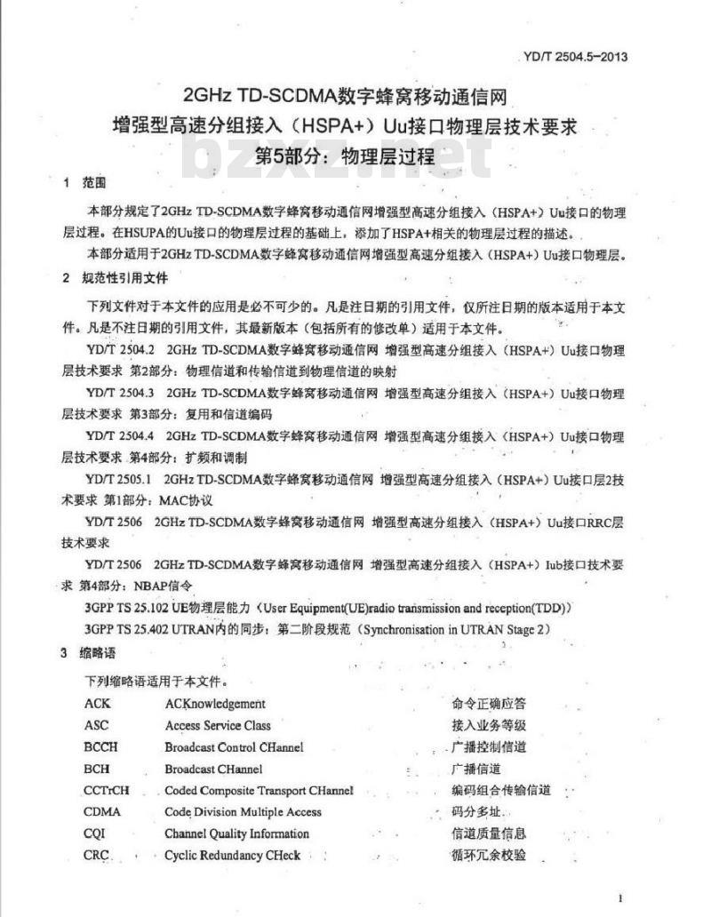 YD/T 2504.5-2013 2GHz TD-SCDMA 数字蜂窝移动通信网增强型高速分组接入(HSPA+)Uu 接口物理层技术要求 第5部分:物理层过程