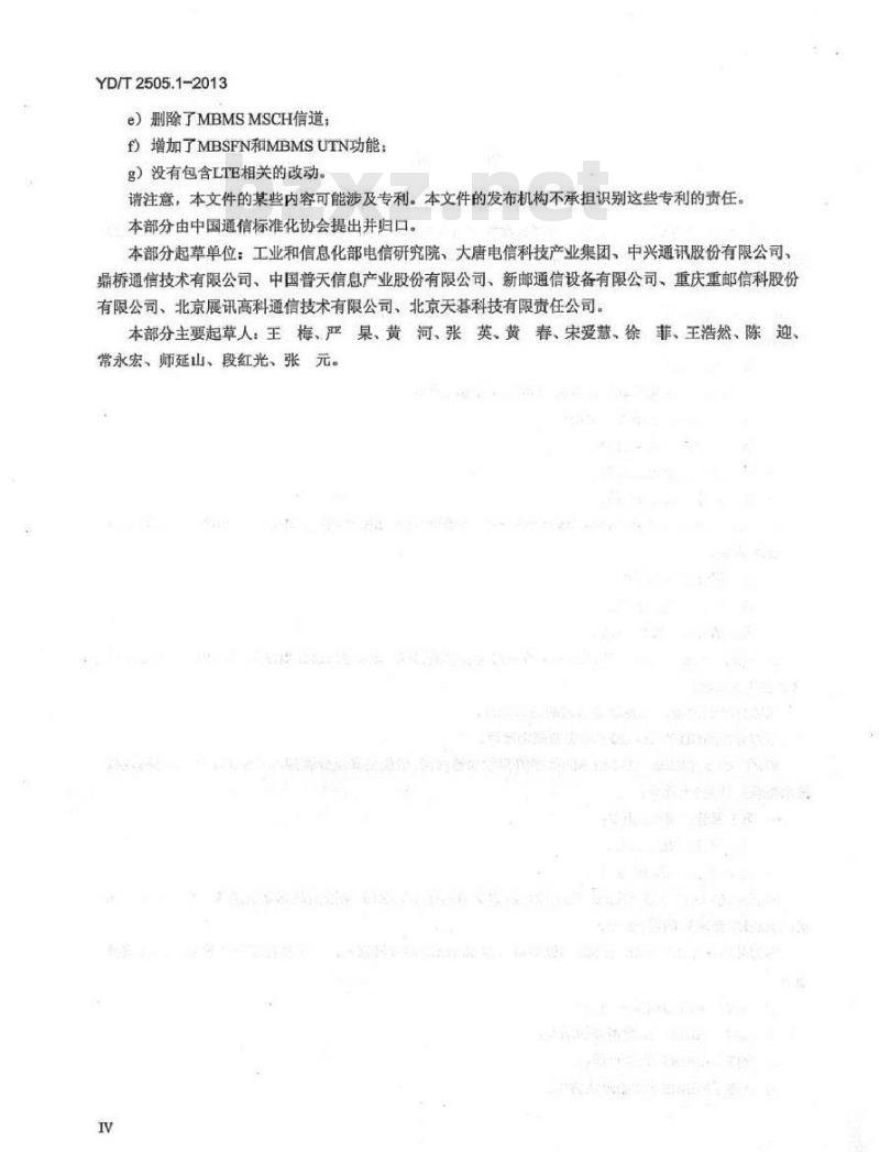 YD/T 2505.1-2013 2GHz TD-SCDMA 数字蜂窝移动通信网增强型高速分组接入(HSPA+)Uu 接口层2技术要求 第1部分: MAC 协议