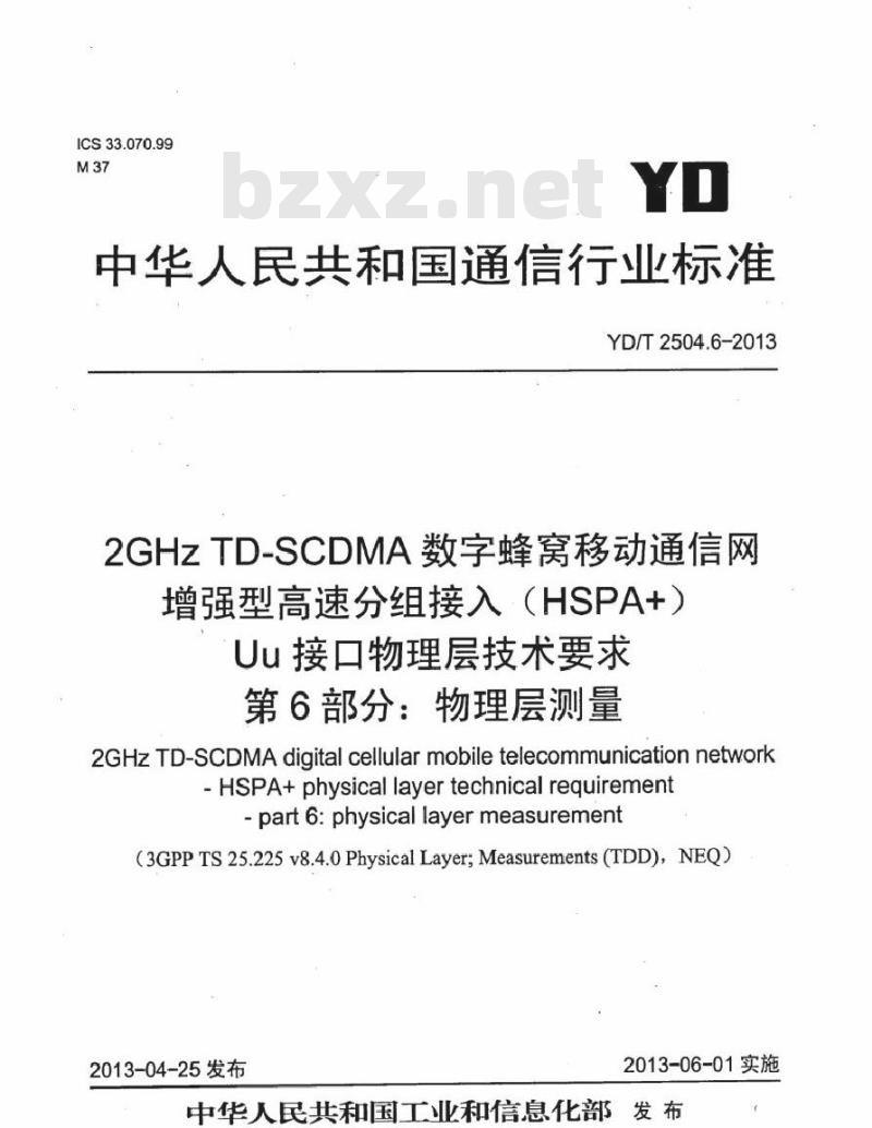 YD/T 2504.6-2013 2GHz TD-SCDMA 数字蜂窝移动通信网增强型高速分组接入(HSPA+)Uu 接口物理层技术要求 第6部分:物理层测量