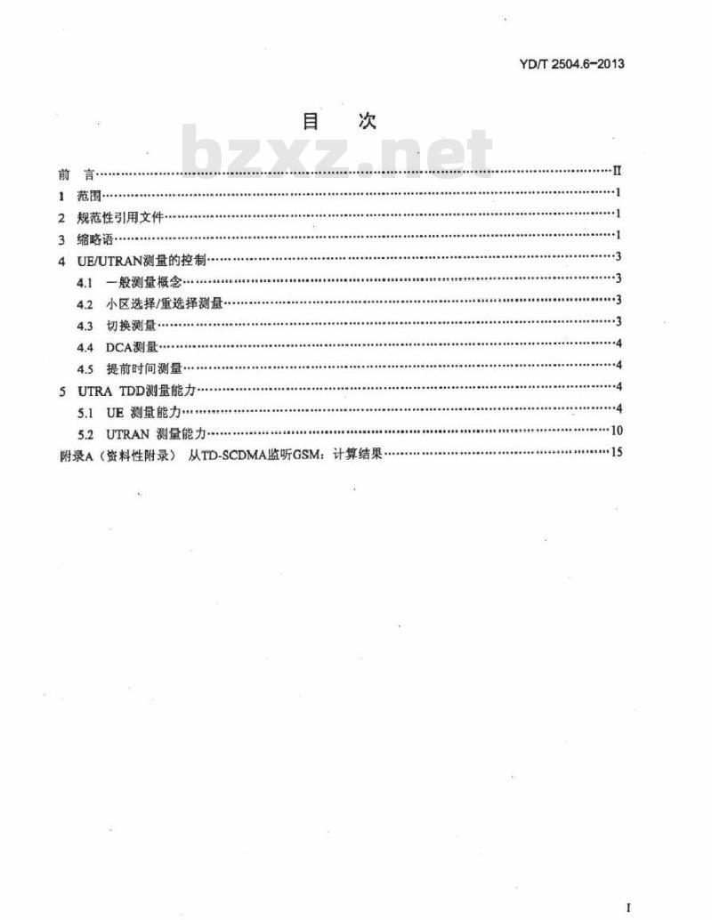 YD/T 2504.6-2013 2GHz TD-SCDMA 数字蜂窝移动通信网增强型高速分组接入(HSPA+)Uu 接口物理层技术要求 第6部分:物理层测量