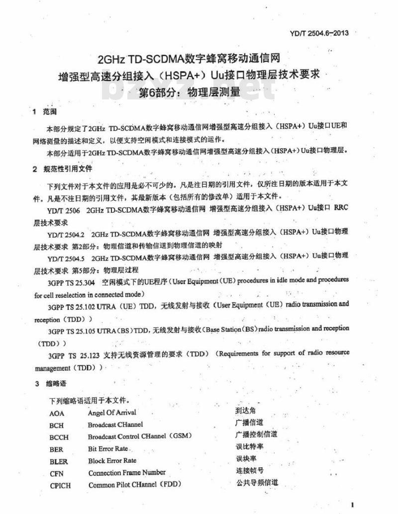 YD/T 2504.6-2013 2GHz TD-SCDMA 数字蜂窝移动通信网增强型高速分组接入(HSPA+)Uu 接口物理层技术要求 第6部分:物理层测量