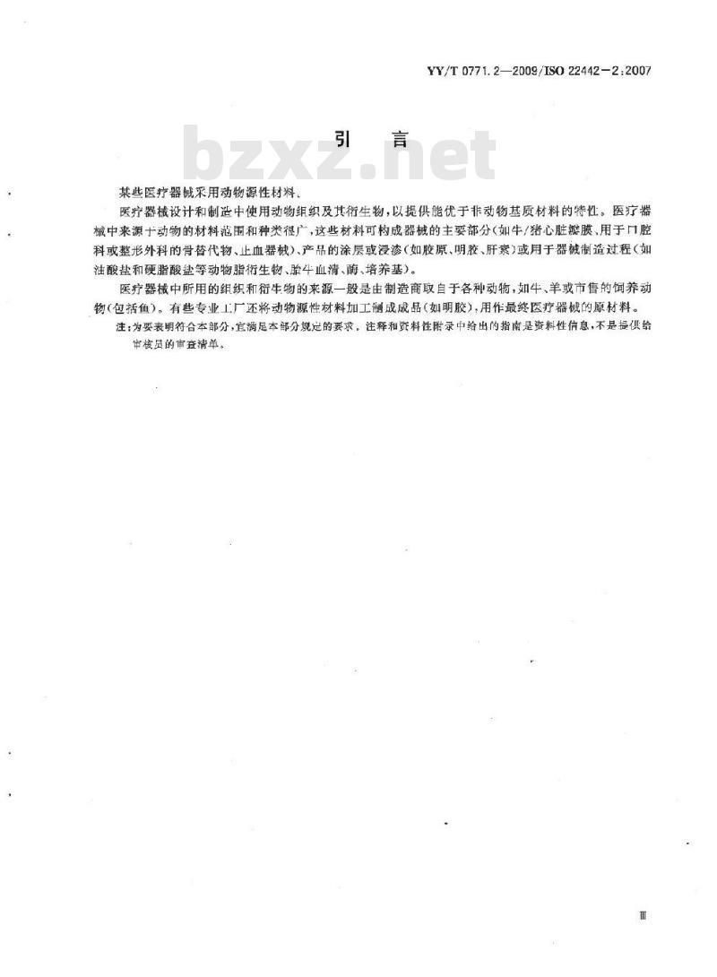 YY/T 0771. 2一2009/ISO 22442-2:2 007 动物源医疗器械 第2部分:来源、收集与处置的控制