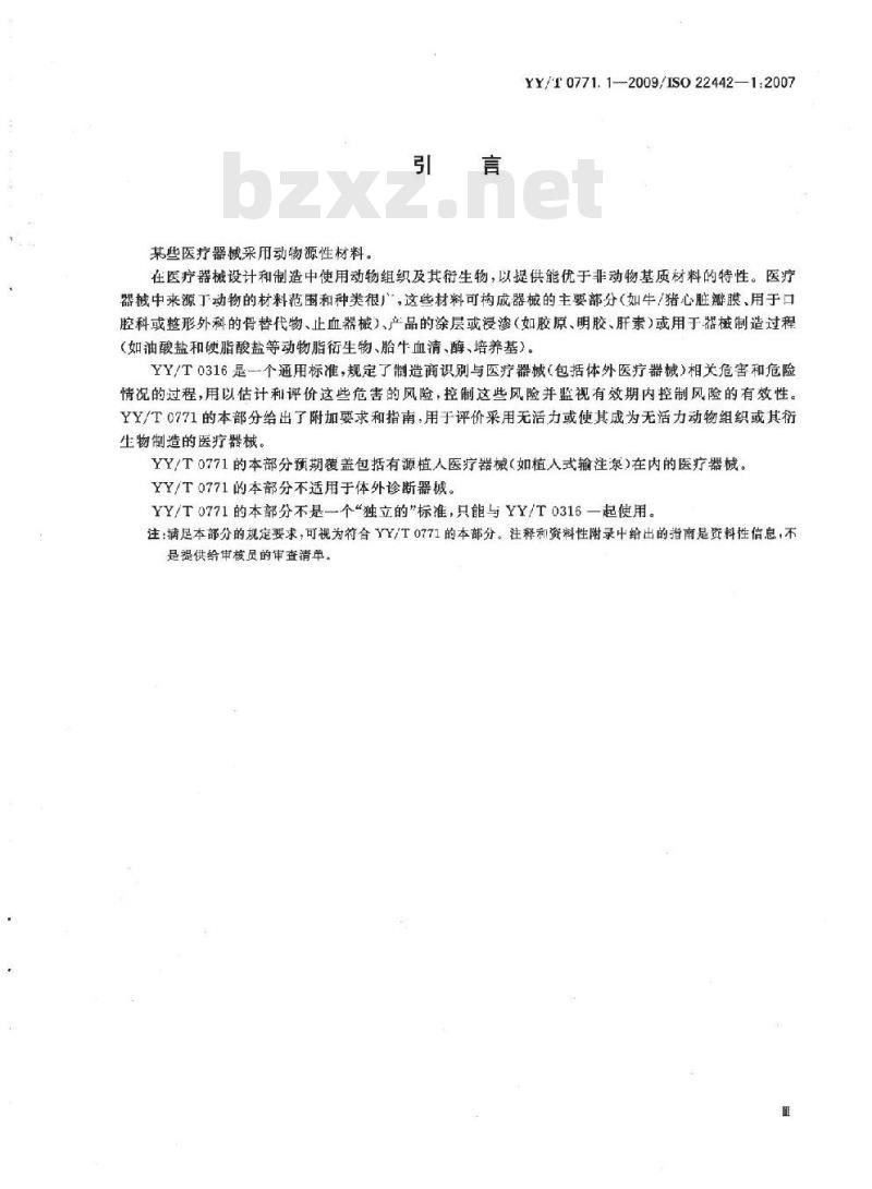 YY/T 0771.1-2009/ISO 22442-1: 2007 动物源医疗器械 第1部分:风险管理应用