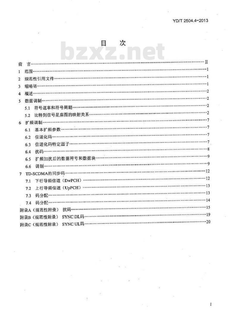 YD/T 2504.4-2013 2GHz TD-SCDMA 数字蜂窝移动通信网增强型高速分组接入(HSPA+)Uu 接口物理层技术要求 第4部分:扩频和调制