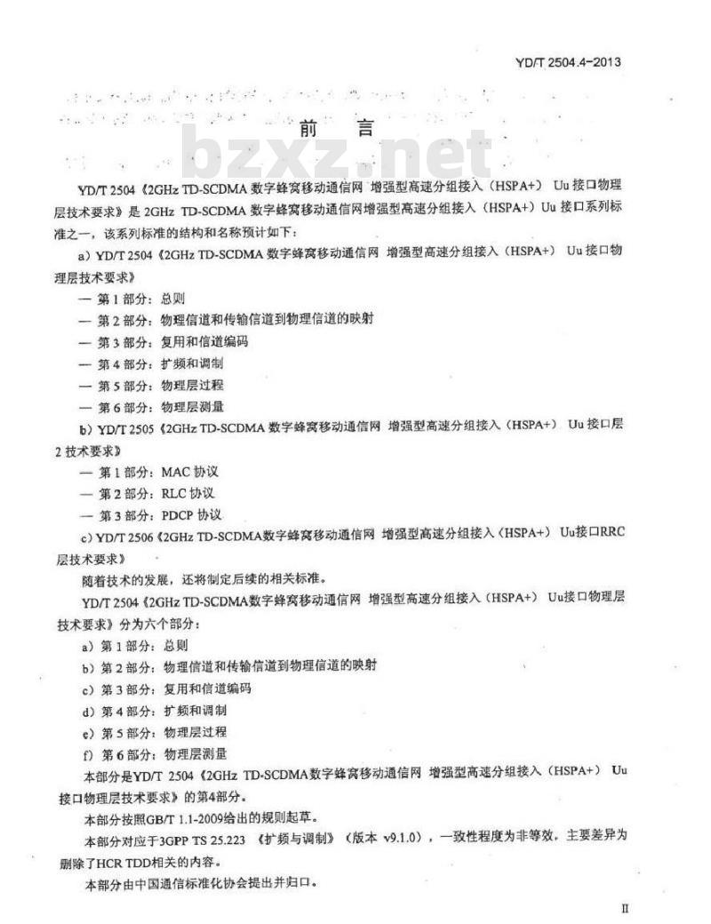 YD/T 2504.4-2013 2GHz TD-SCDMA 数字蜂窝移动通信网增强型高速分组接入(HSPA+)Uu 接口物理层技术要求 第4部分:扩频和调制