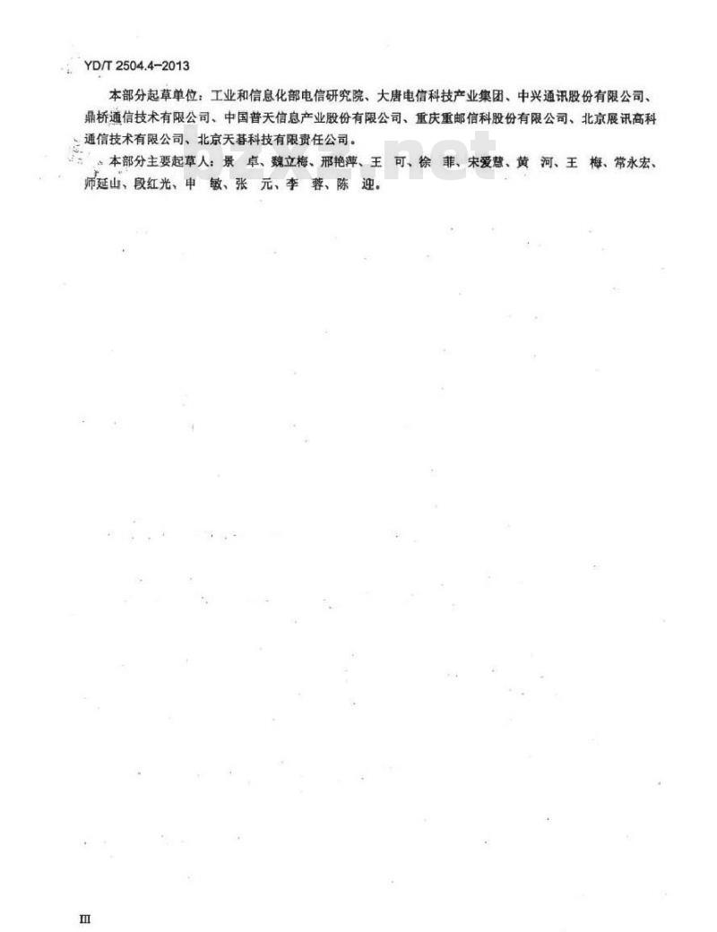 YD/T 2504.4-2013 2GHz TD-SCDMA 数字蜂窝移动通信网增强型高速分组接入(HSPA+)Uu 接口物理层技术要求 第4部分:扩频和调制