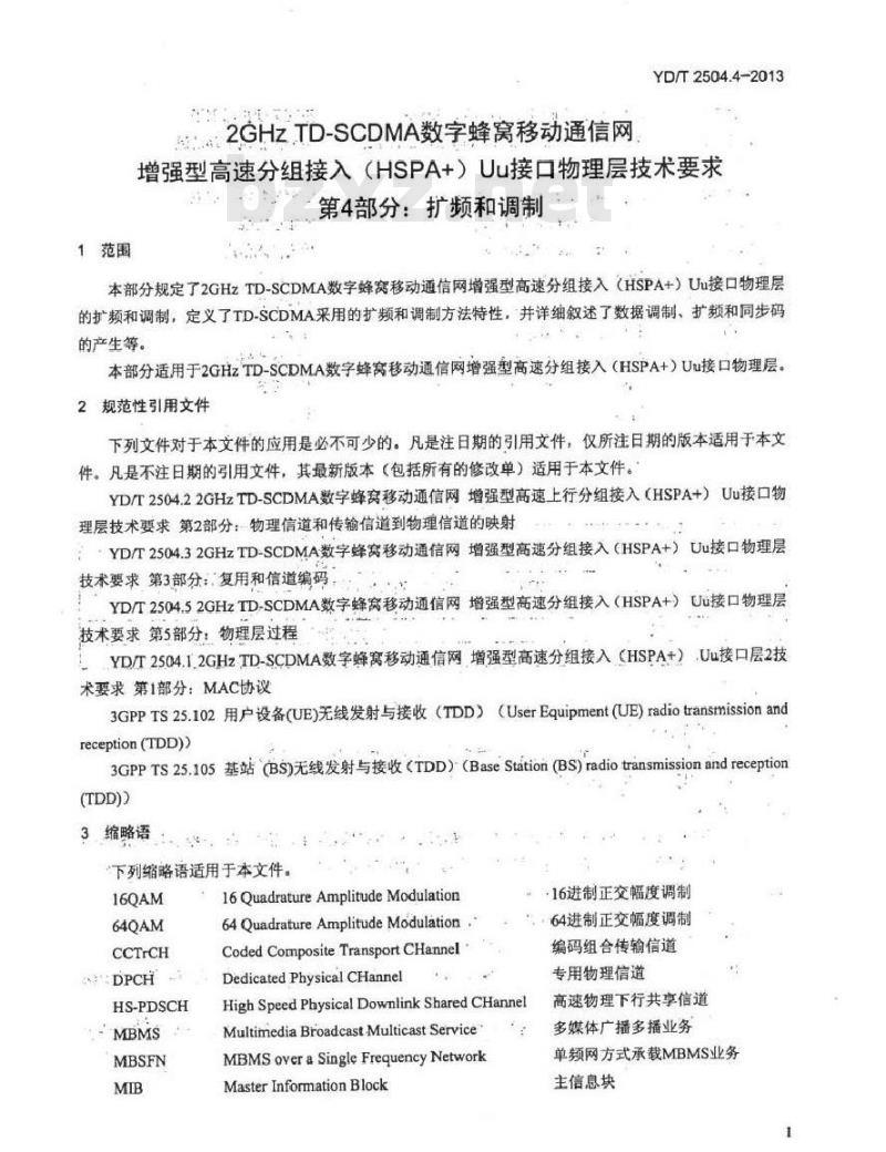YD/T 2504.4-2013 2GHz TD-SCDMA 数字蜂窝移动通信网增强型高速分组接入(HSPA+)Uu 接口物理层技术要求 第4部分:扩频和调制
