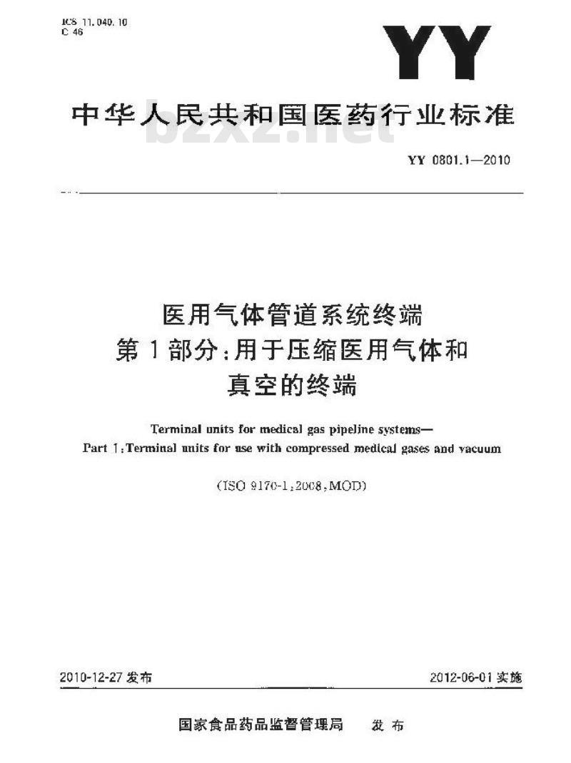 YY 0801.1-2010 医用气体管道系统终端 第1部分:用于压缩医用气体和真空的终端