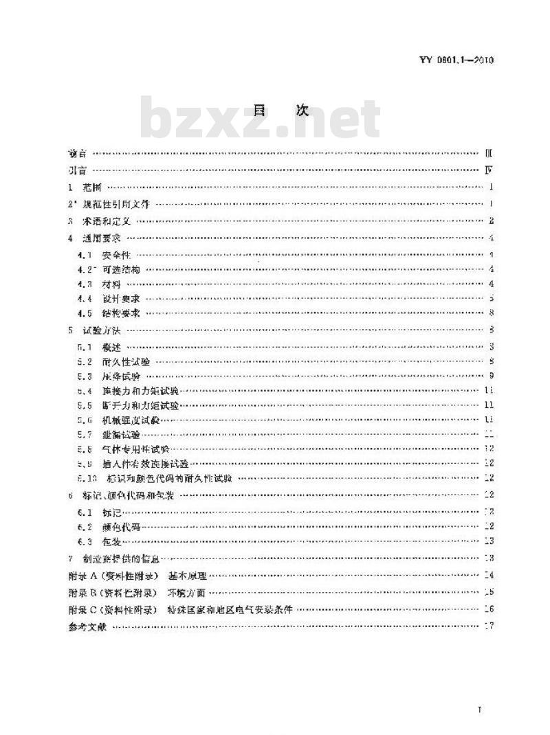 YY 0801.1-2010 医用气体管道系统终端 第1部分:用于压缩医用气体和真空的终端
