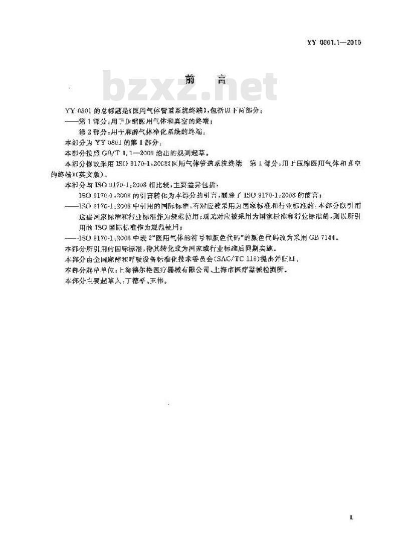 YY 0801.1-2010 医用气体管道系统终端 第1部分:用于压缩医用气体和真空的终端