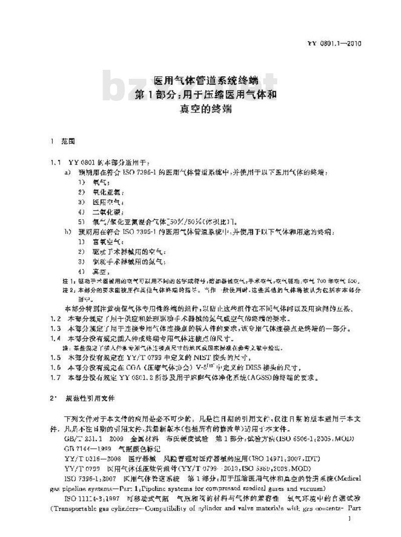 YY 0801.1-2010 医用气体管道系统终端 第1部分:用于压缩医用气体和真空的终端