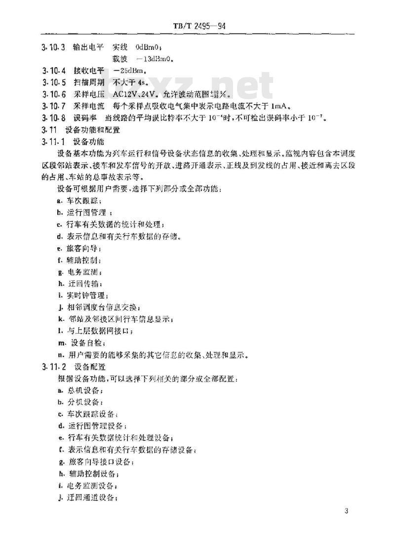 TB/T 2495-94 DJ4型调度监督设备技术条件