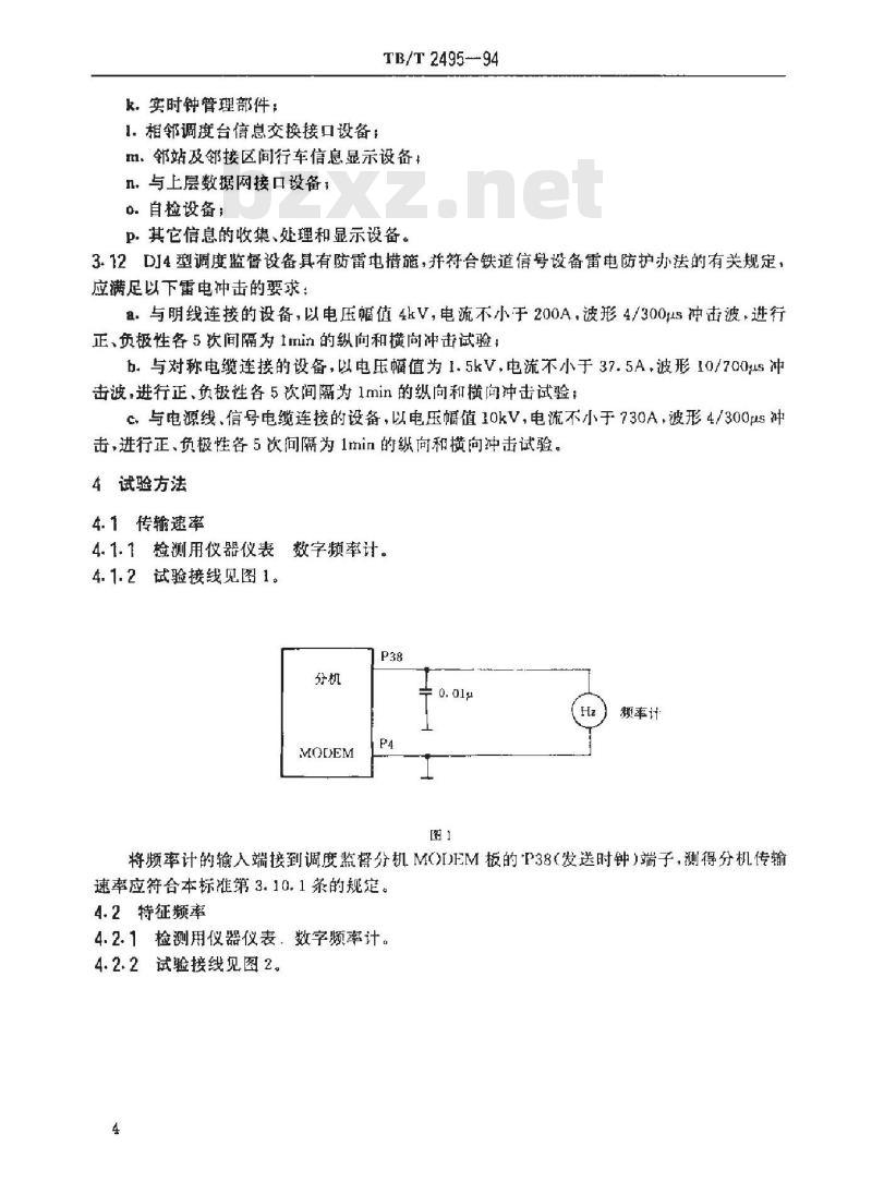 TB/T 2495-94 DJ4型调度监督设备技术条件