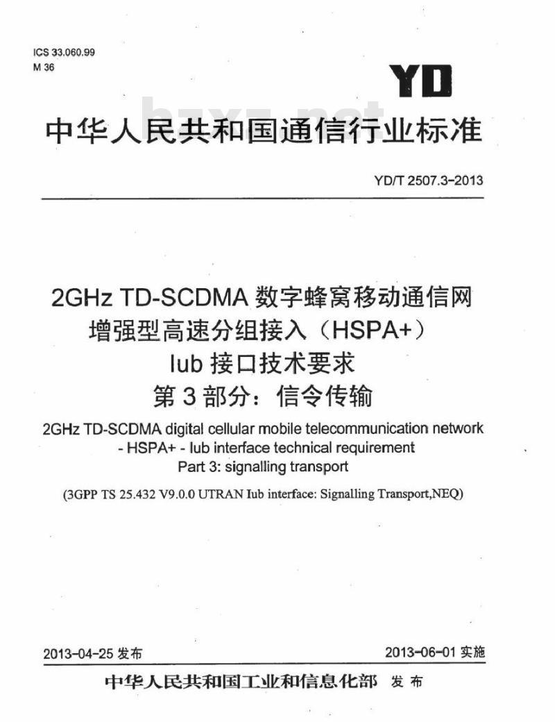 YD/T 2507.3-2013 2GHz TD-SCDMA 数字蜂窝移动通信网增强型高速分组接入(HSPA+)lub 接口技术要求 第3部分:信令传输