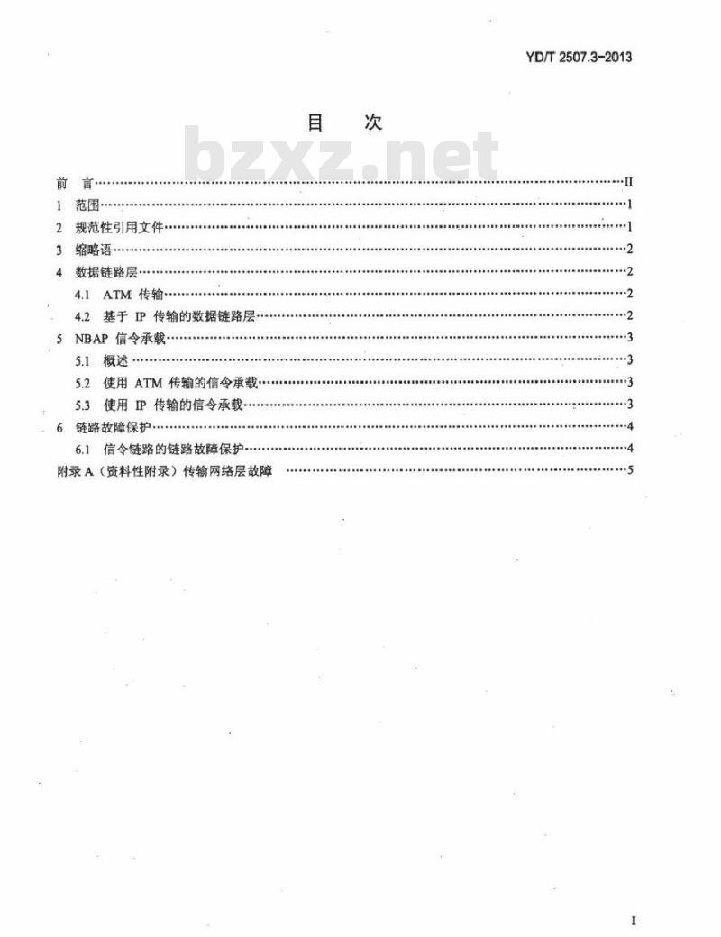 YD/T 2507.3-2013 2GHz TD-SCDMA 数字蜂窝移动通信网增强型高速分组接入(HSPA+)lub 接口技术要求 第3部分:信令传输