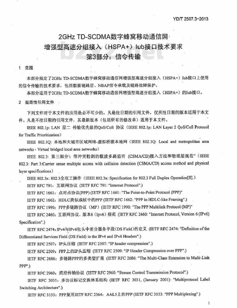 YD/T 2507.3-2013 2GHz TD-SCDMA 数字蜂窝移动通信网增强型高速分组接入(HSPA+)lub 接口技术要求 第3部分:信令传输