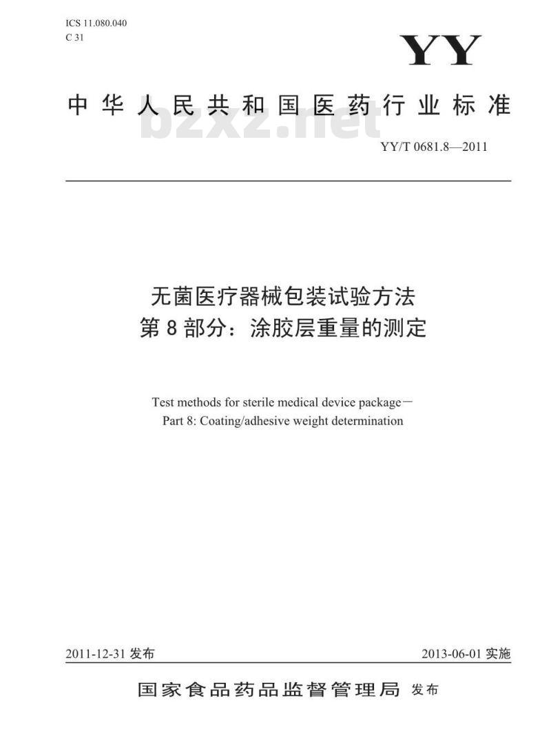 YY/T 0681 .8-2011 无菌医疗器械包装试验方法 第8部分:涂胶层重量的测定