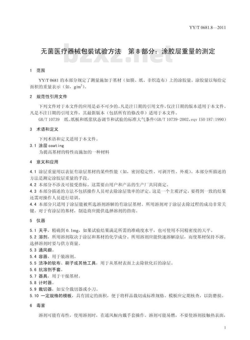 YY/T 0681 .8-2011 无菌医疗器械包装试验方法 第8部分:涂胶层重量的测定