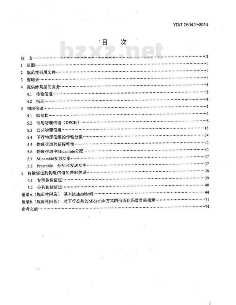YD/T 2504.2-2013 2GHz TD-SCDMA 数字蜂窝移动通信网增强型高速分组接入(HSPA+)Uu 接口物理层技术要求 第2部分:物理信道和传输信道到物理信道的映射