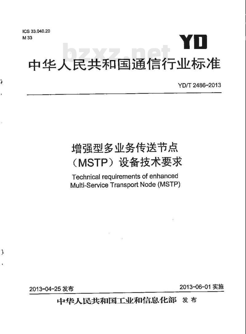 YD/T 2486-2013 增强型多业务传送节点(MSTP)设备技术要求