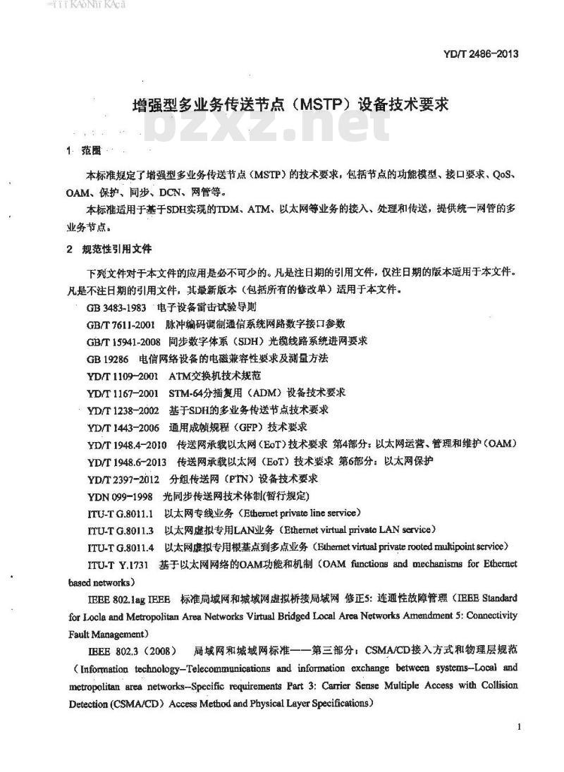 YD/T 2486-2013 增强型多业务传送节点(MSTP)设备技术要求
