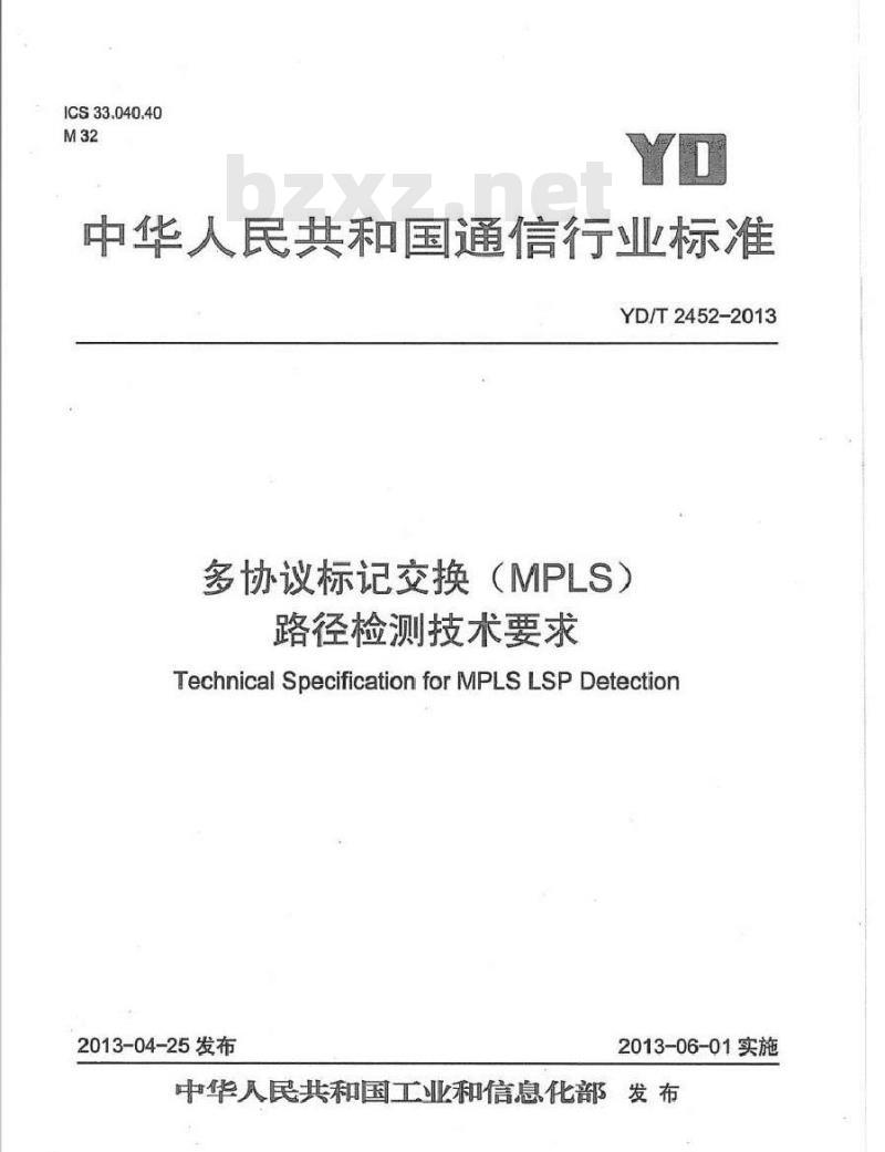YD/T 2452-2013 多协议标记交换(MPLS)路径检测技术要求