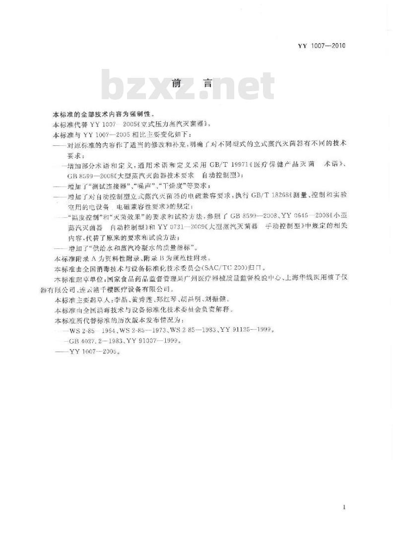 YY 1007-2010 立式蒸汽灭菌器