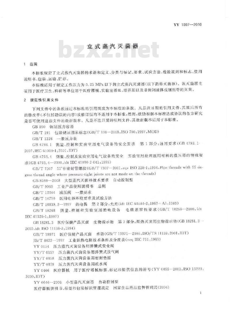 YY 1007-2010 立式蒸汽灭菌器