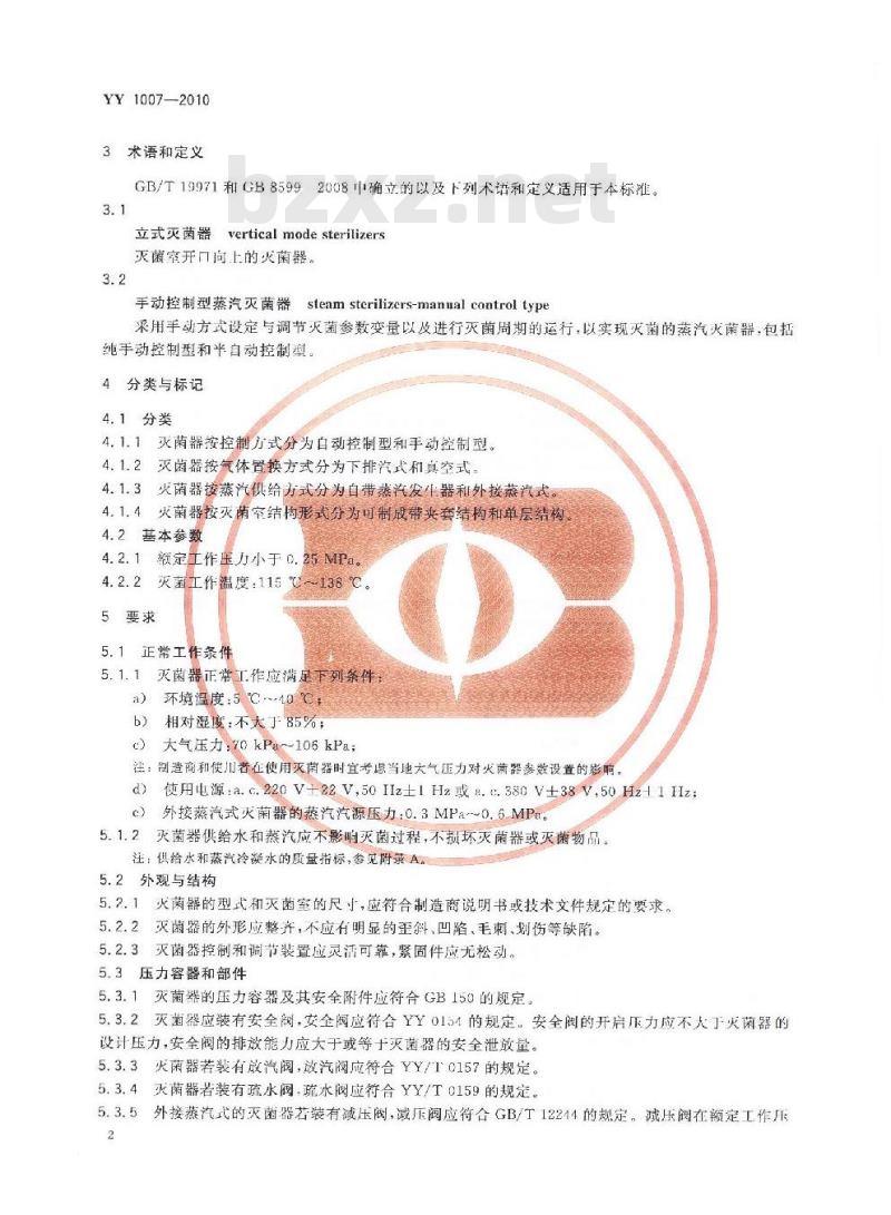 YY 1007-2010 立式蒸汽灭菌器
