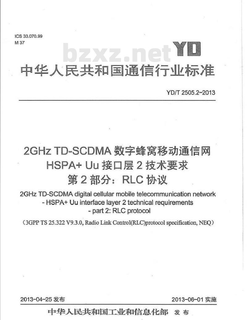 YD/T 2505.2-2013 2GHz TD-SCDMA 数字蜂窝移动通信网 HSPA+ Uu 接口层2技术要求 第2部分: RLC 协议