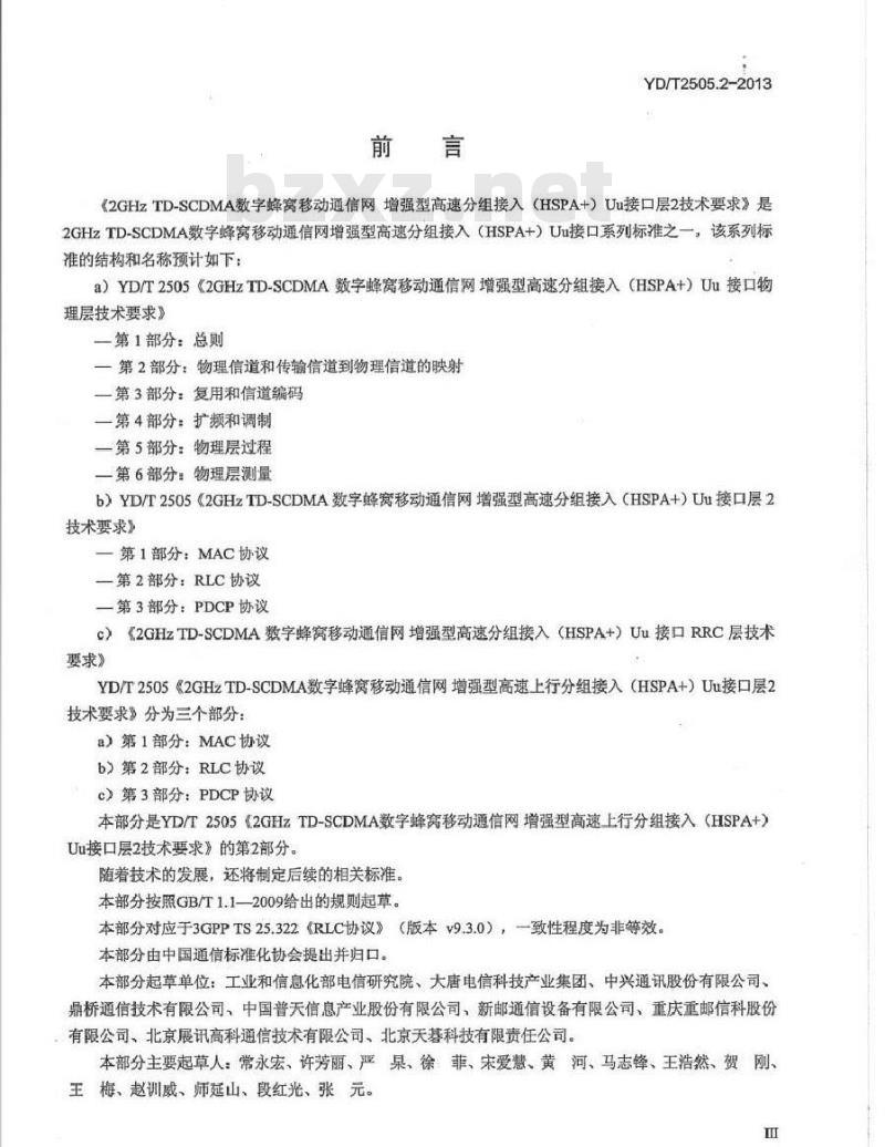 YD/T 2505.2-2013 2GHz TD-SCDMA 数字蜂窝移动通信网 HSPA+ Uu 接口层2技术要求 第2部分: RLC 协议