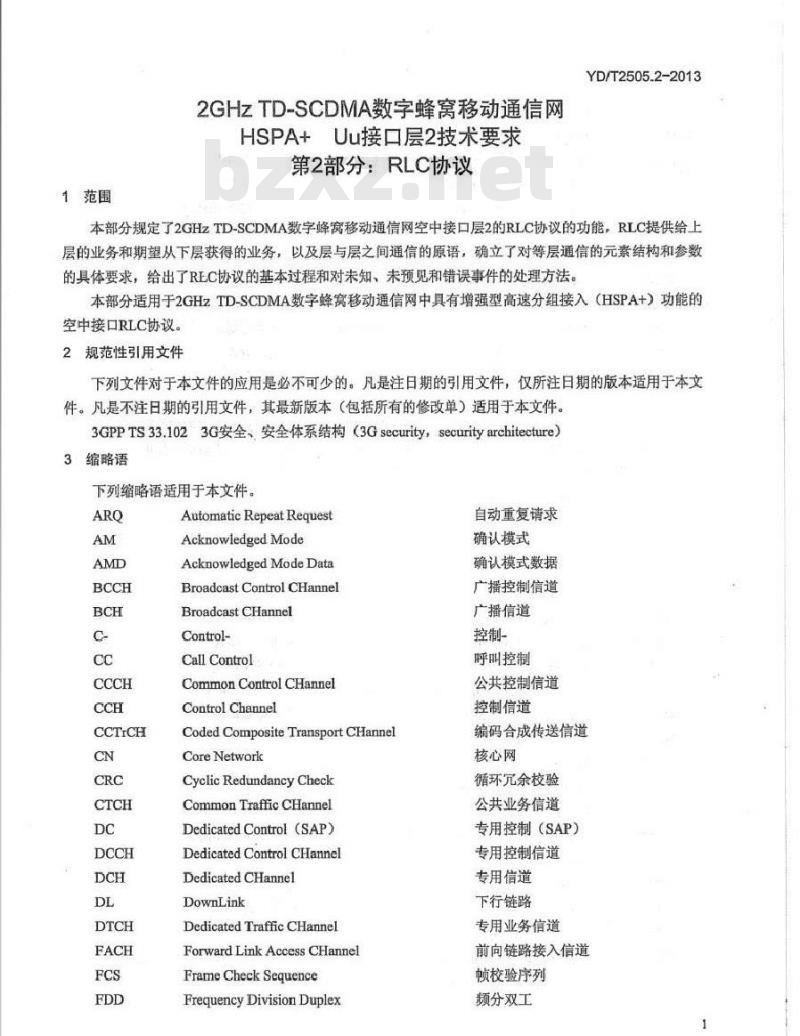 YD/T 2505.2-2013 2GHz TD-SCDMA 数字蜂窝移动通信网 HSPA+ Uu 接口层2技术要求 第2部分: RLC 协议