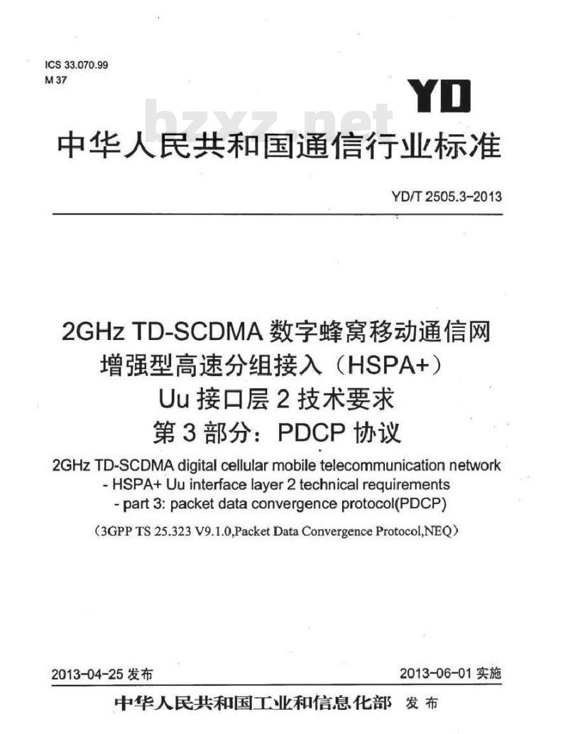 YD/T 2505.3-2013 2GHz TD-SCDMA 数字蜂窝移动通信网增强型高速分组接入(HSPA+)Uu 接口层2技术要求 第3部分: PDCP 协议