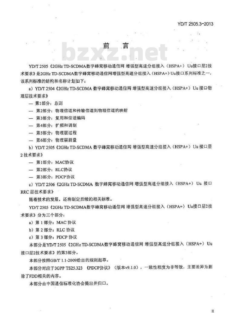 YD/T 2505.3-2013 2GHz TD-SCDMA 数字蜂窝移动通信网增强型高速分组接入(HSPA+)Uu 接口层2技术要求 第3部分: PDCP 协议