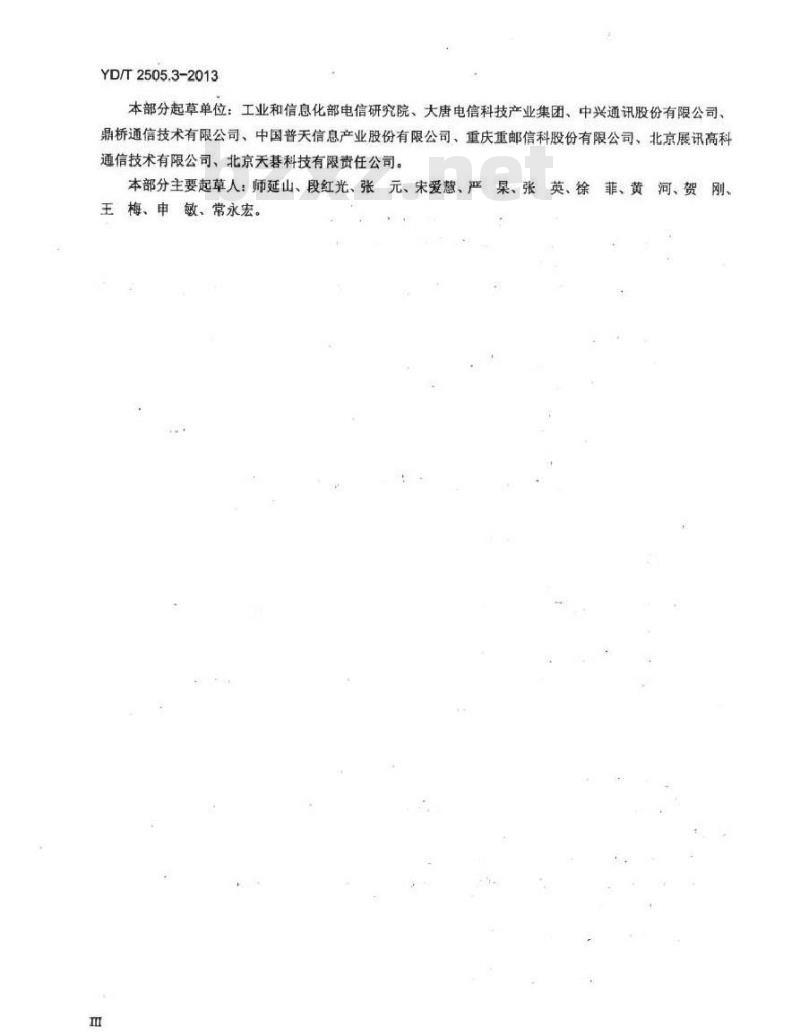YD/T 2505.3-2013 2GHz TD-SCDMA 数字蜂窝移动通信网增强型高速分组接入(HSPA+)Uu 接口层2技术要求 第3部分: PDCP 协议