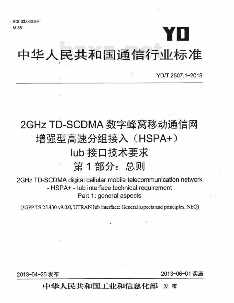 YD/T 2507.1-2013 2GHz TD-SCDMA 数字蜂窝移动通信网增强型高速分组接入(HSPA+)lub 接口技术要求 第1部分:总则