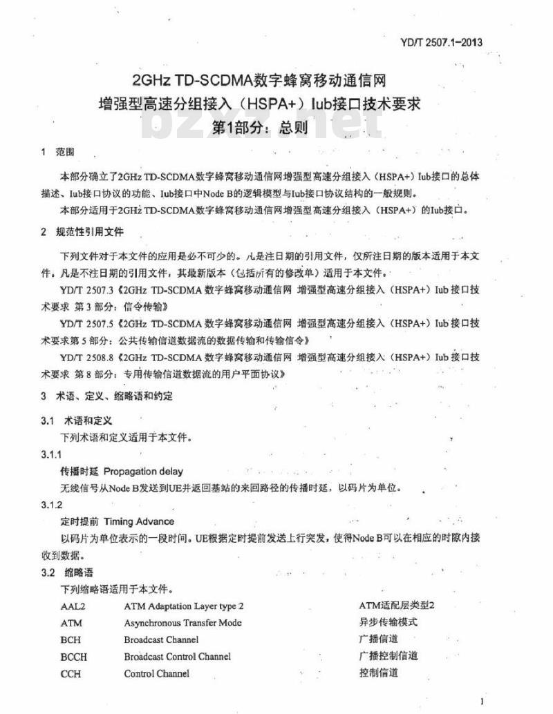 YD/T 2507.1-2013 2GHz TD-SCDMA 数字蜂窝移动通信网增强型高速分组接入(HSPA+)lub 接口技术要求 第1部分:总则