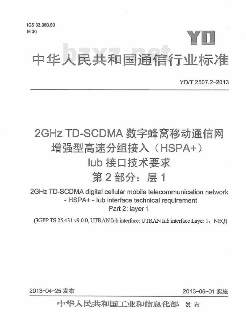 YD/T 2507.2-2013 2GHz TD-SCDMA 数字蜂窝移动通信网增强型高速分组接入(HSPA+)lub 接口技术要求 第2部分:层1