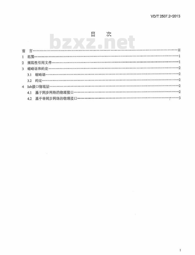 YD/T 2507.2-2013 2GHz TD-SCDMA 数字蜂窝移动通信网增强型高速分组接入(HSPA+)lub 接口技术要求 第2部分:层1
