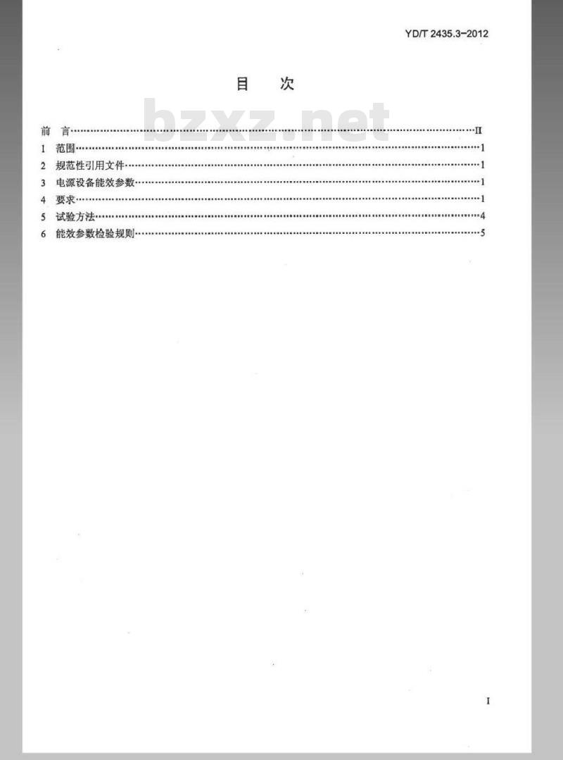 YD/T 2435.3-2012 通信电源和机房环境节能技术指南 第3部分:电源设备能效分级