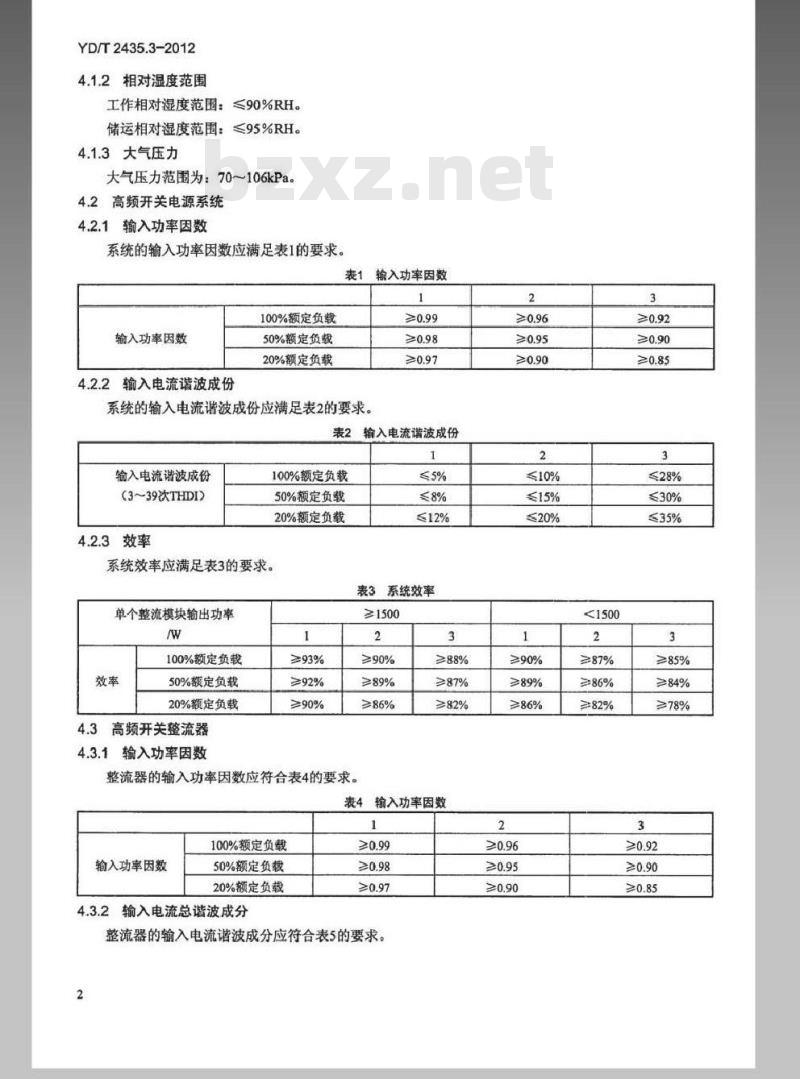 YD/T 2435.3-2012 通信电源和机房环境节能技术指南 第3部分:电源设备能效分级