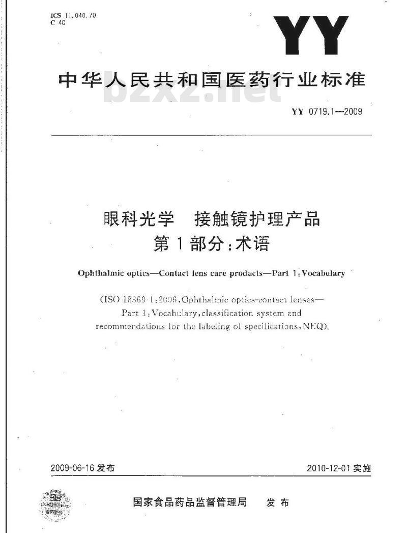 YY 0719.1-2009 眼科光学接触镜护理产品 第1部分:术语