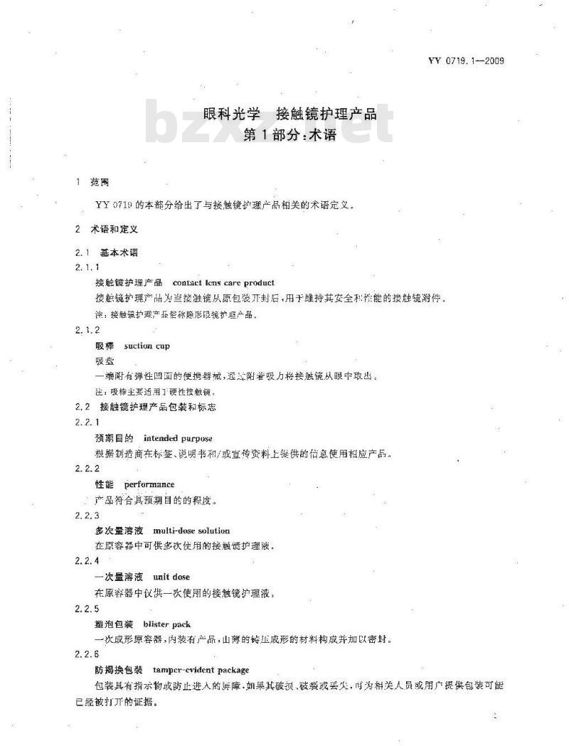YY 0719.1-2009 眼科光学接触镜护理产品 第1部分:术语
