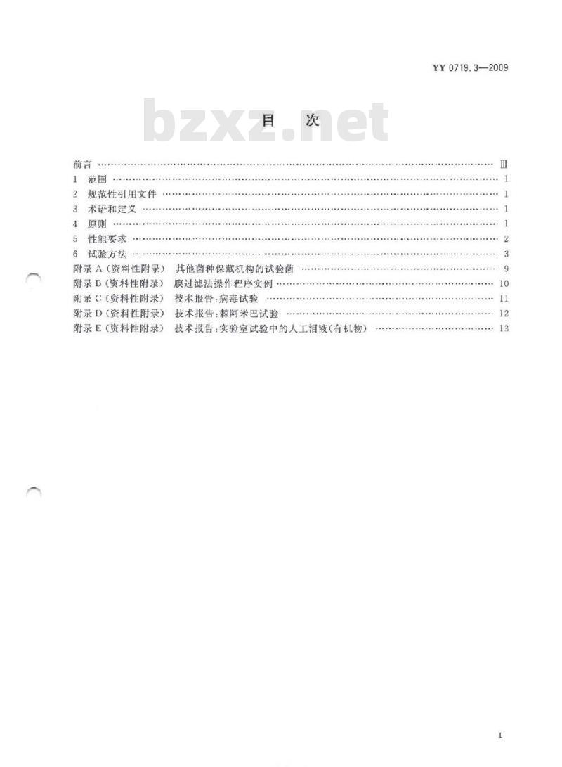 YY 0719. 3-2009 眼科光学接触镜护理产品 第3部分:微生物要求和试验方法及接触镜护理系统