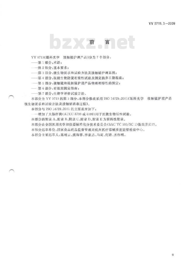 YY 0719. 3-2009 眼科光学接触镜护理产品 第3部分:微生物要求和试验方法及接触镜护理系统
