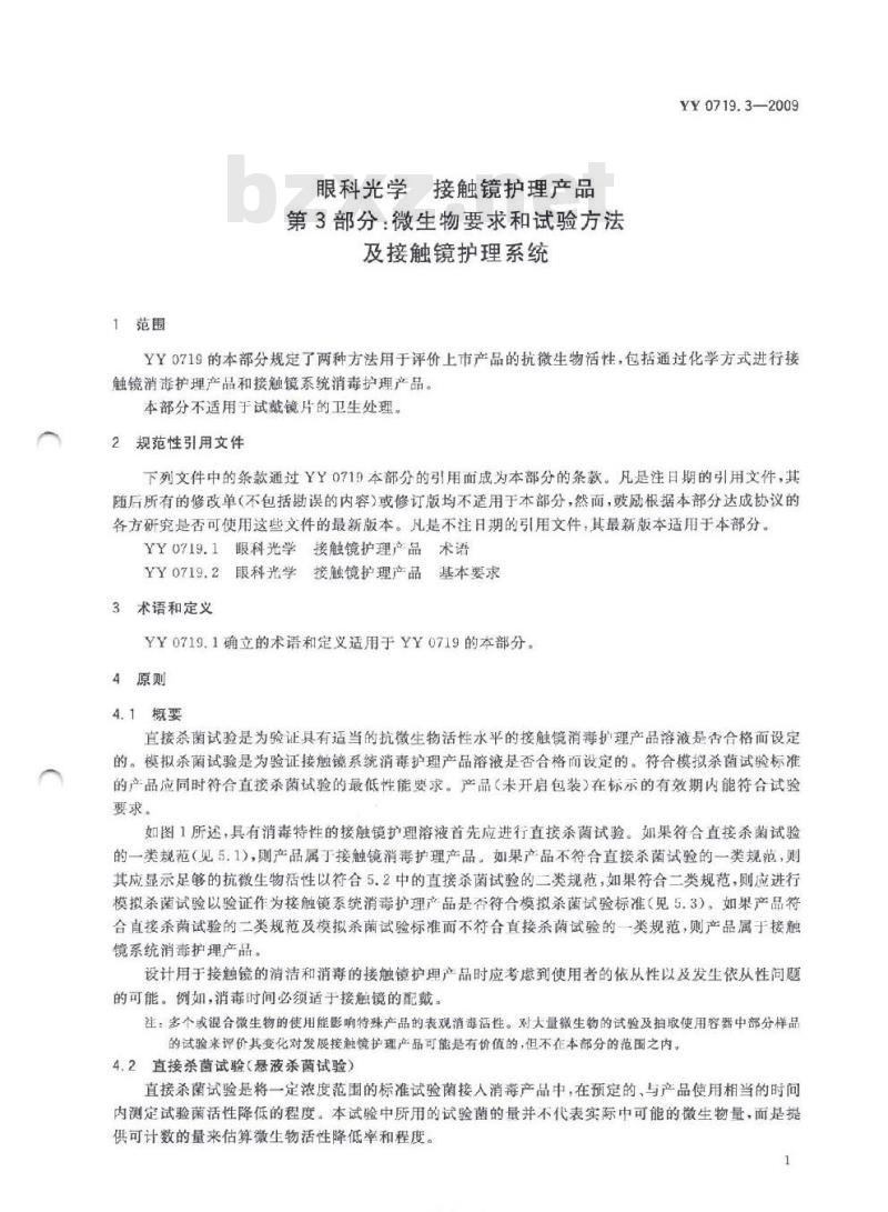 YY 0719. 3-2009 眼科光学接触镜护理产品 第3部分:微生物要求和试验方法及接触镜护理系统