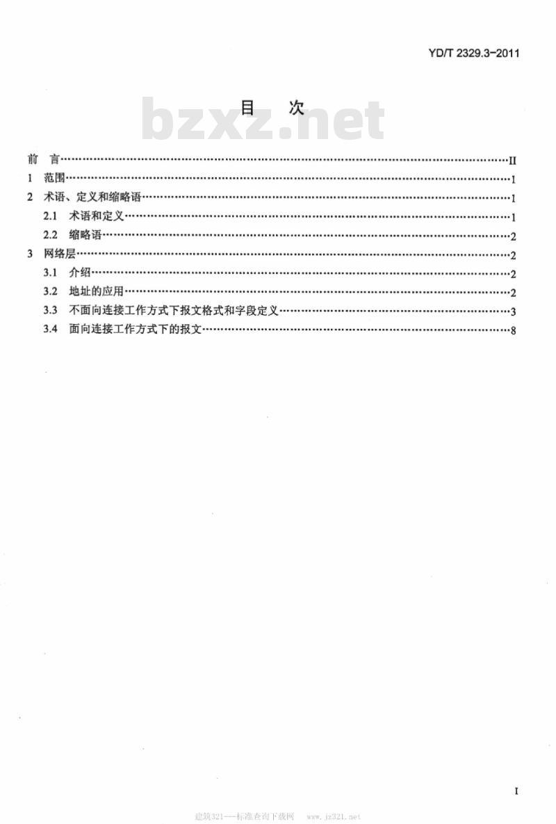YD/T 2329.3-2011 分组通信数据网(PTDN)体系架构 第3部分:网络层