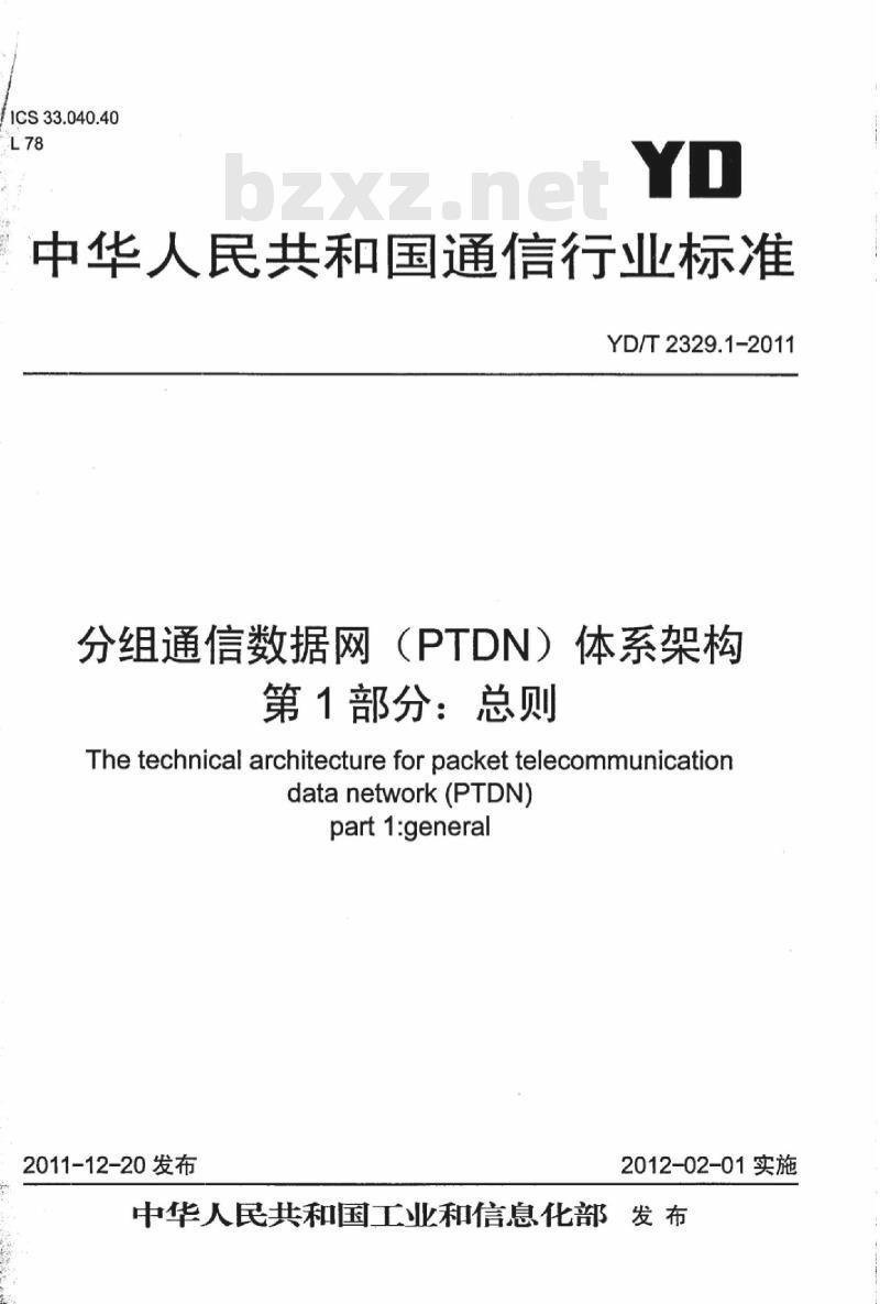YD/T 2329.1-2011 分组通信数据网(PTDN)体系架构 第1部分:总则