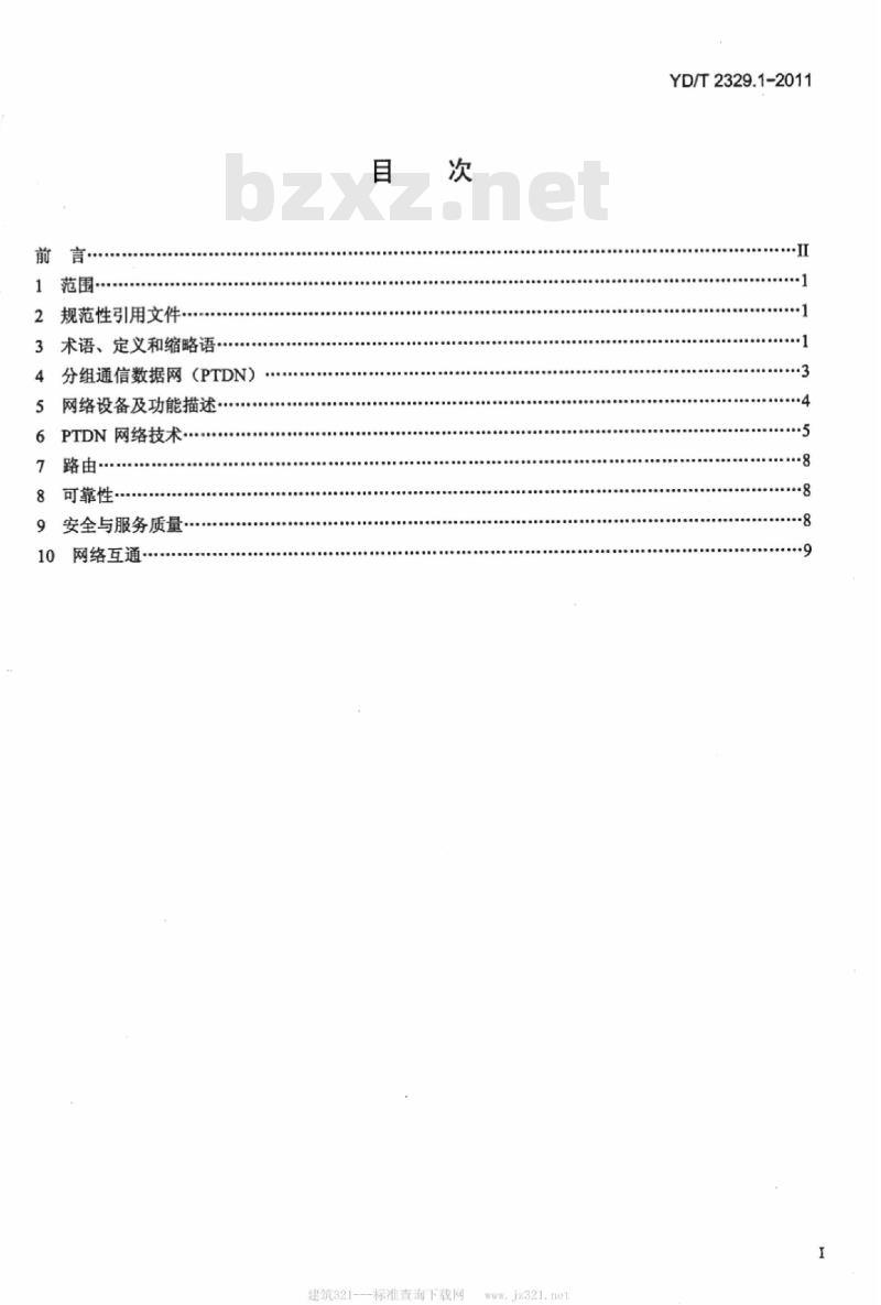 YD/T 2329.1-2011 分组通信数据网(PTDN)体系架构 第1部分:总则