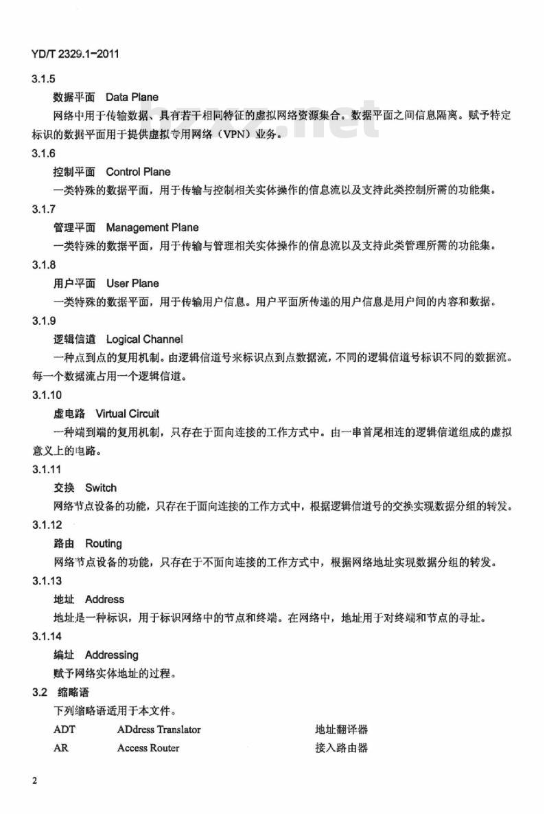 YD/T 2329.1-2011 分组通信数据网(PTDN)体系架构 第1部分:总则